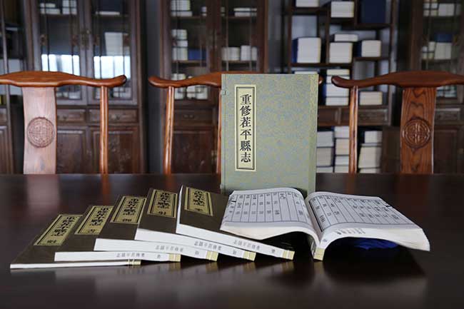 重修茬平縣志