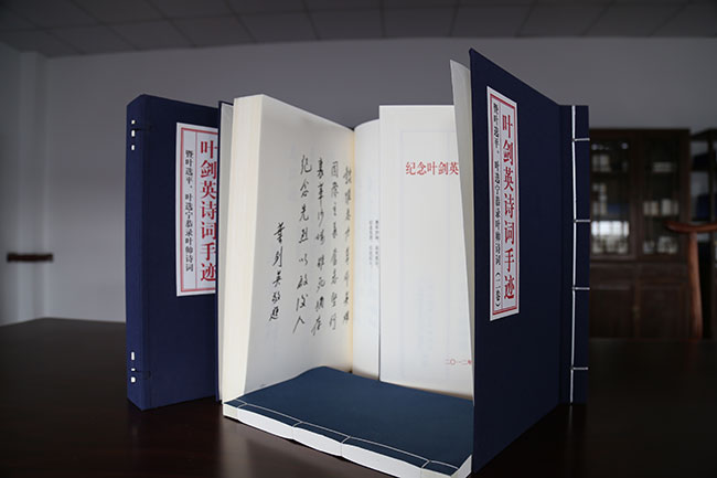 葉劍英詩(shī)詞手跡