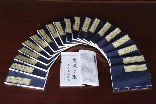 范氏宗譜