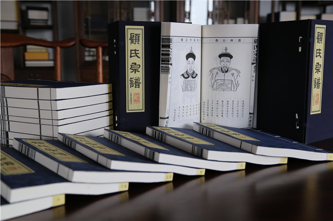 顧氏宗譜