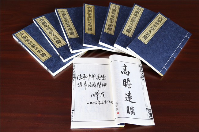 杭氏宗譜