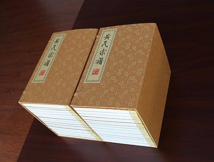 黃氏宗譜