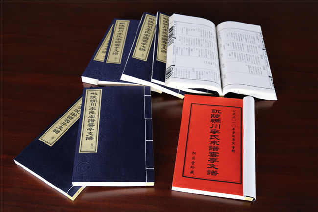 李氏宗譜雲(yún)亭支譜