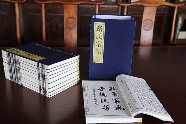 路氏宗譜